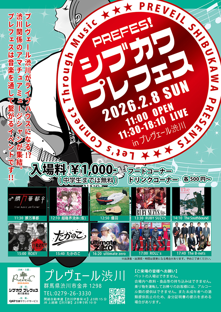 PREFES! シブカワプレフェス