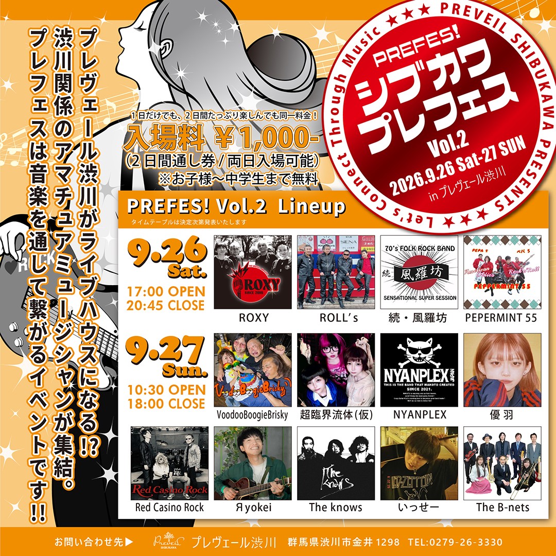 PREFES! シブカワプレフェス